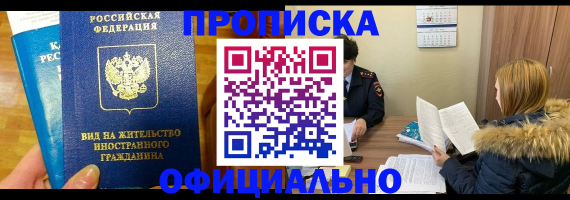временная регистрация в квартире в Осинниках