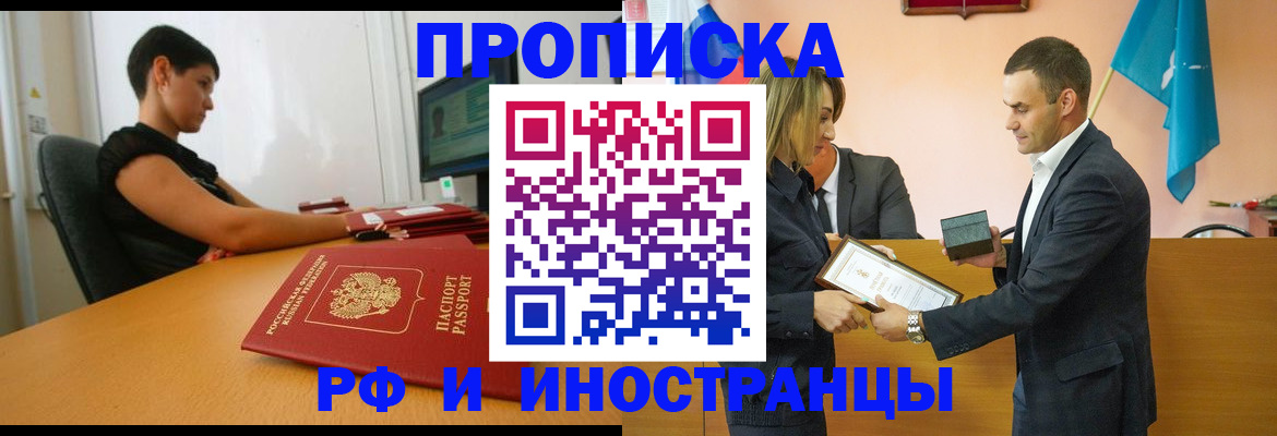 прописка иностранных граждан в Осинниках