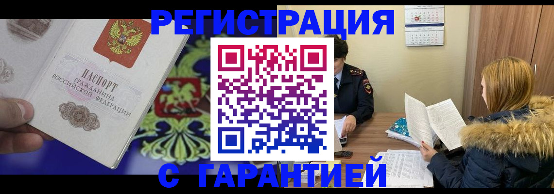 временная регистрация для всех в Осинниках