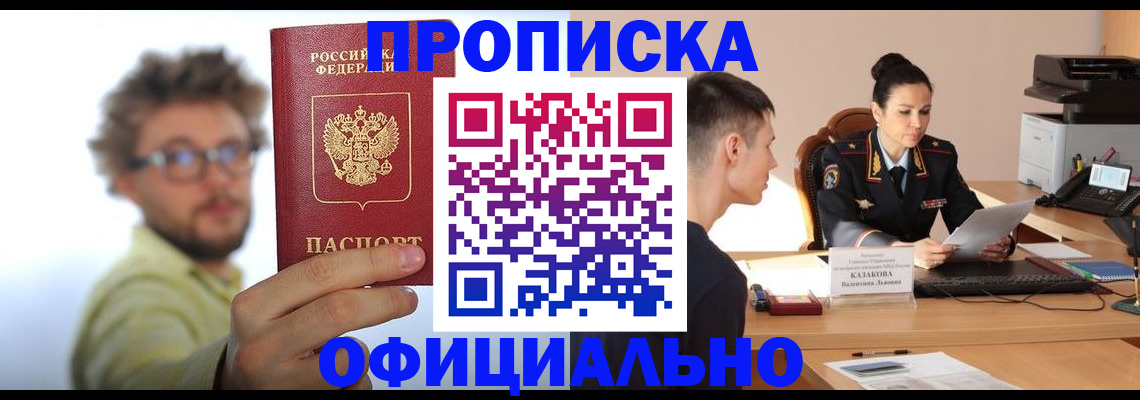 временная регистрация надежно в Осинниках