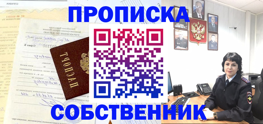 пропишу в квартире в Осинниках