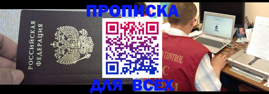прописка поиск в Осинниках